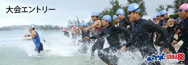 大会エントリー