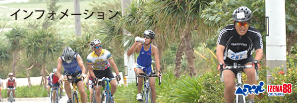 インフォメーション